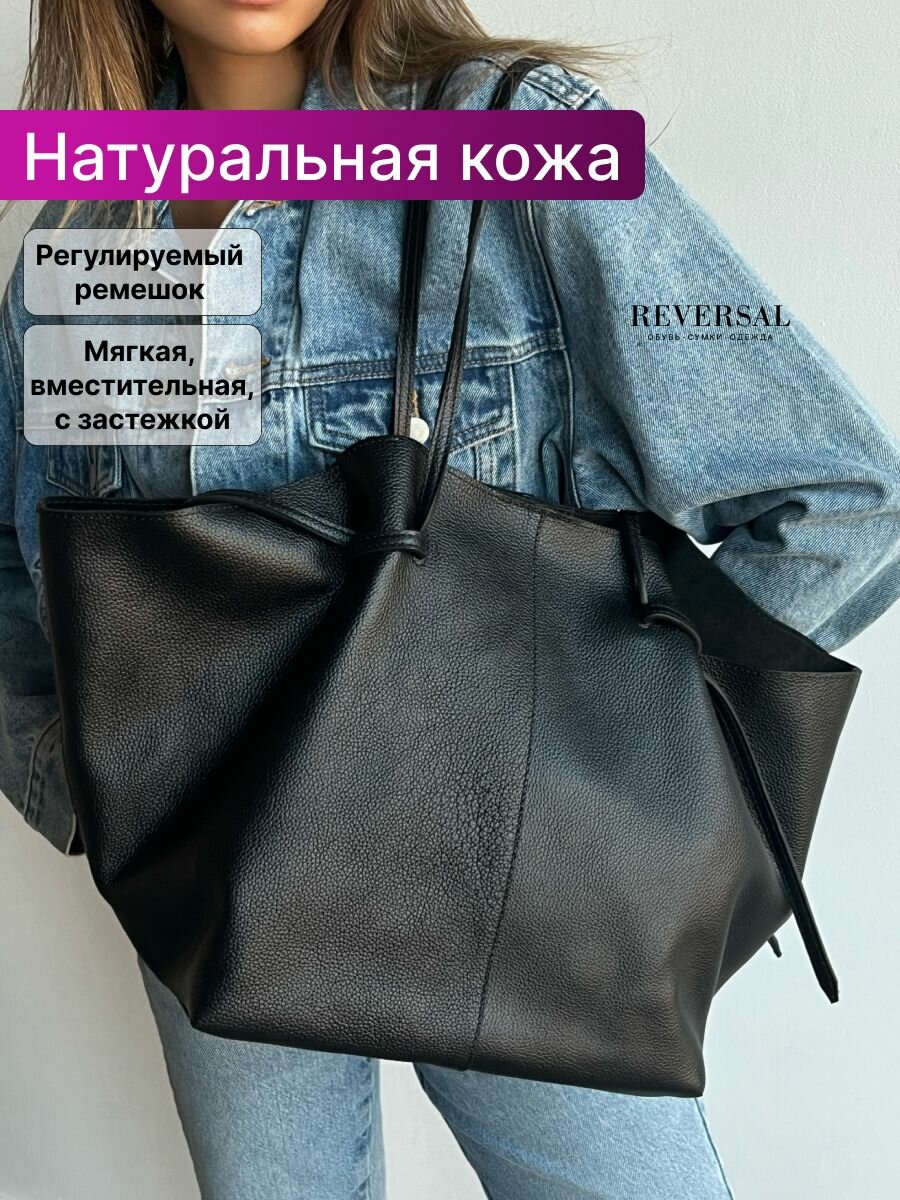 Сумка шоппер