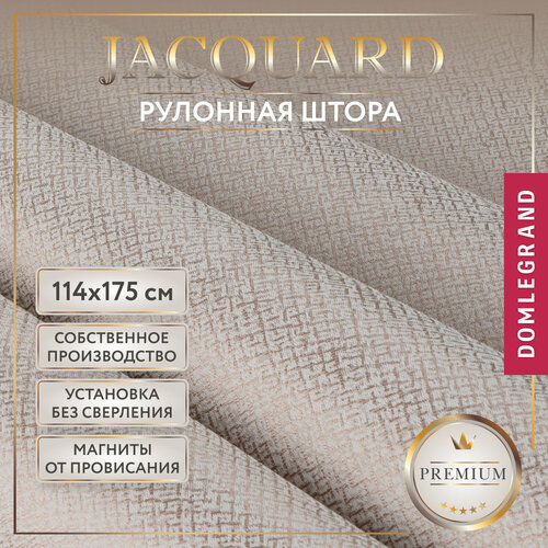 Рулонные шторы на окна Вальтер 114*175 какао без эффекта блэкаут. Жалюзи рулонные.