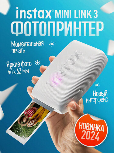 Изображение товара Принтер Моментальной печати Fujifilm Instax Mini Link 3 White Белый