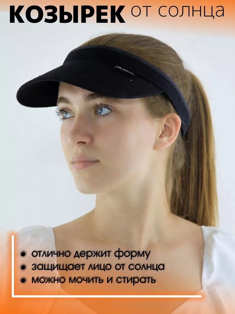 Козырёк МИР ШЛЯП Весна-Лето 2024 для женщин, размер 56-60, черный