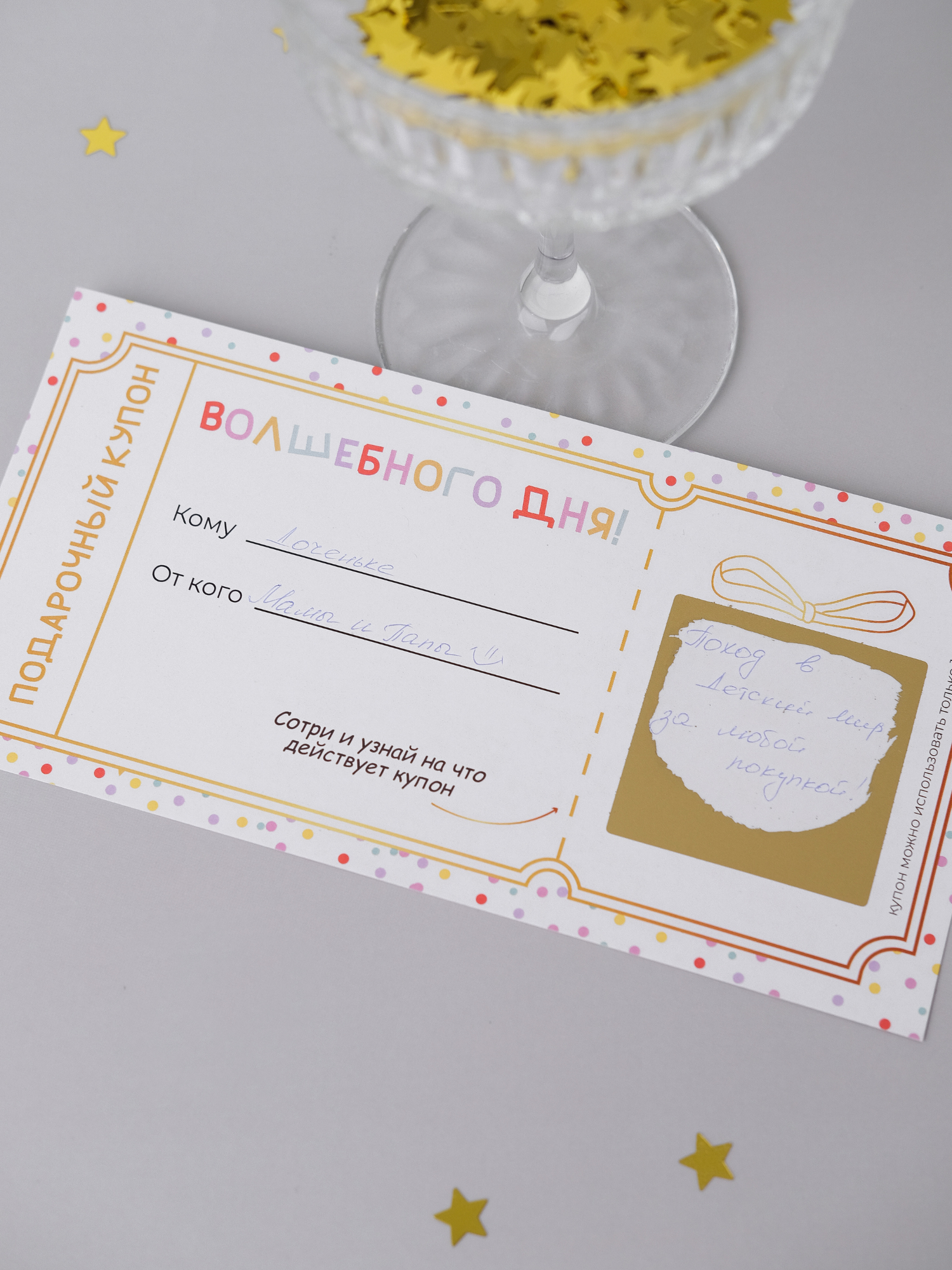 Сертификат Udivitti со скретч слоем цветной с конвертом в комплекте — фото 1