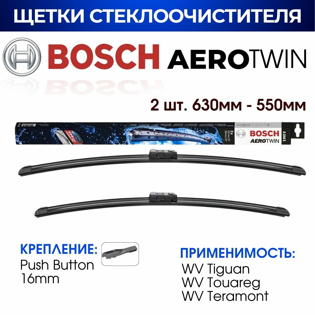 Щетки стеклоочистителя BOSCH арт. 3397014244 / A244S / Комплект дворников оригинальные 630 мм/ 550 мм