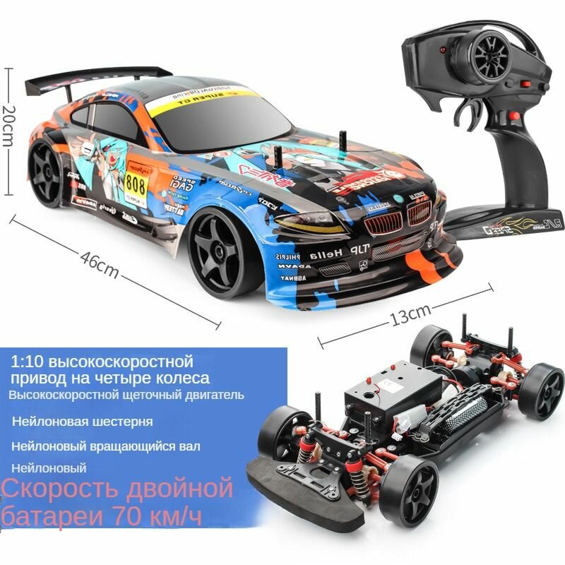 RC машина р/у 1:10 высокоскоростной амортизатор четырехколесный привод, 70 км/ч, игрушка для мальчиков