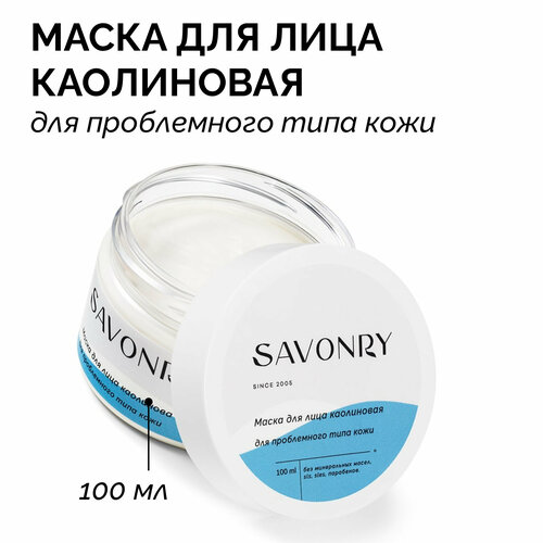 Натуральная каолиновая маска для лица с белой глиной для проблемной кожи 100 мл 380₽