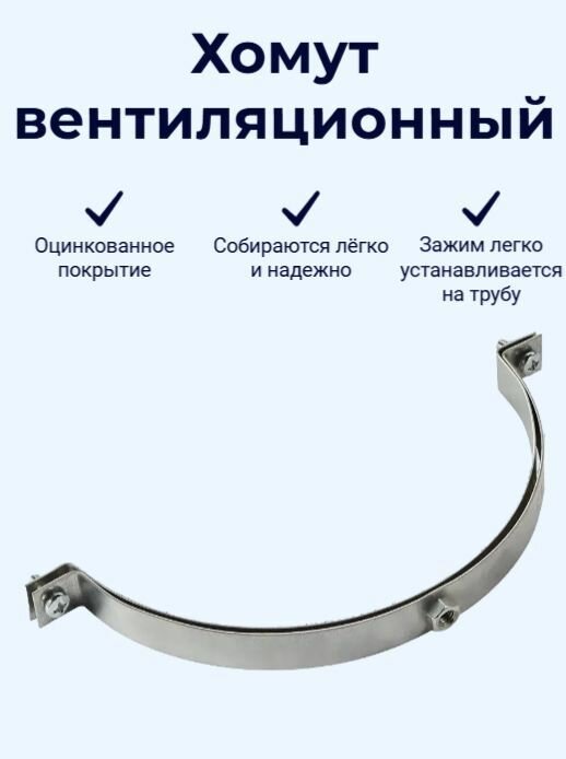 Хомут для воздуховода без резинового профиля 125 мм