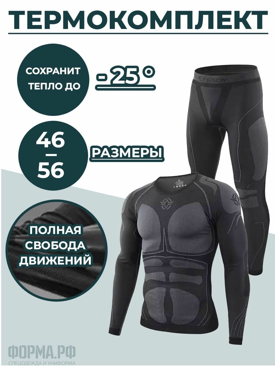 Комплект термобелья , размер L, черный
