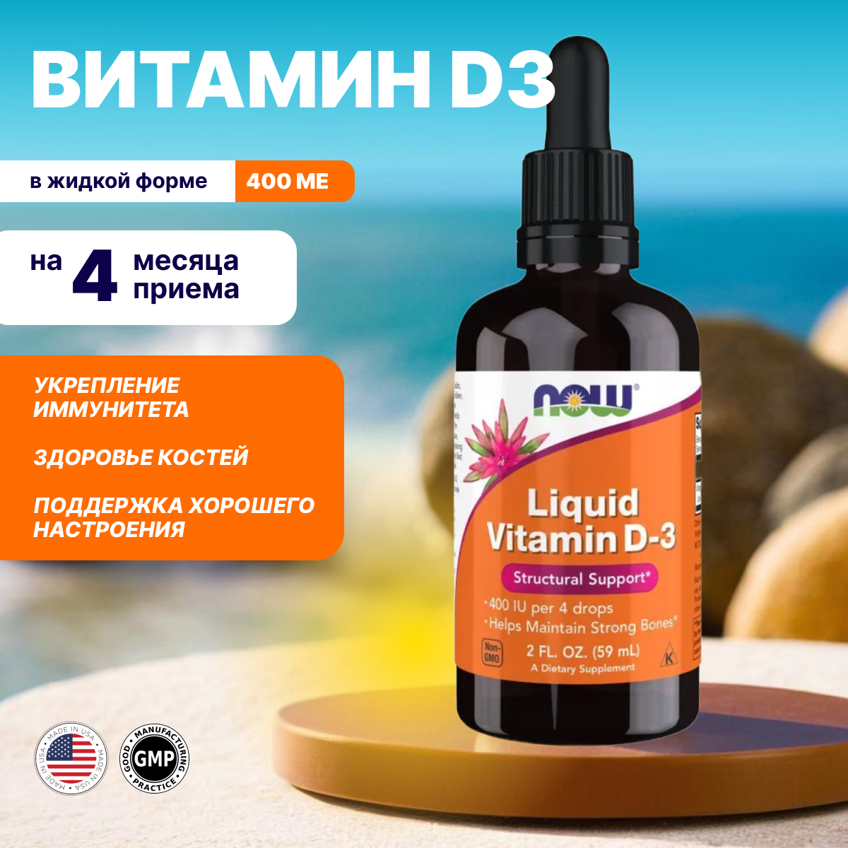 Витамин Д3 НАУ капли vitamin d3 NOW
