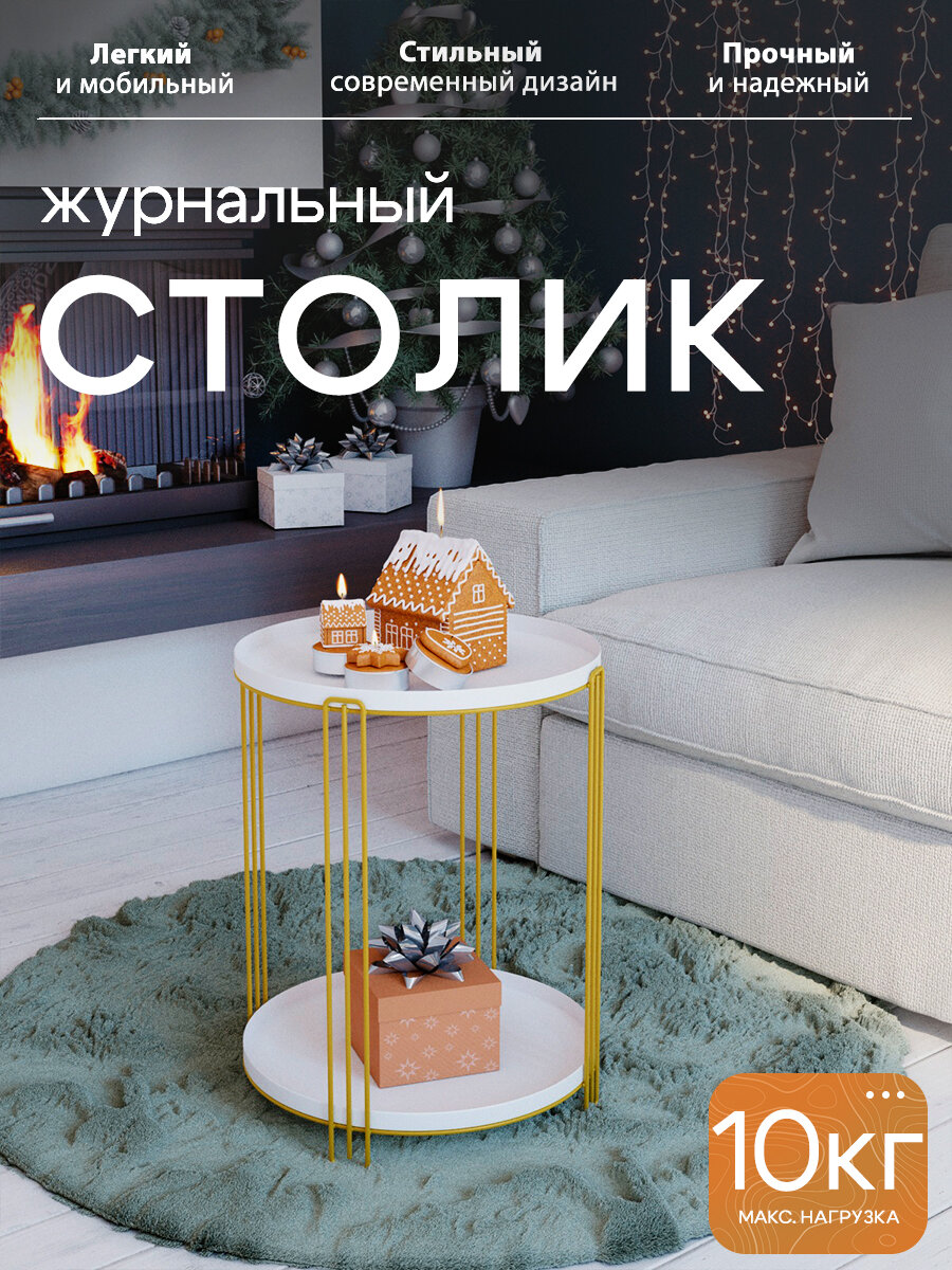 Столик круглый металлический столешница-поднос кофейный/журнальный белый/античное золото SHT-CT31