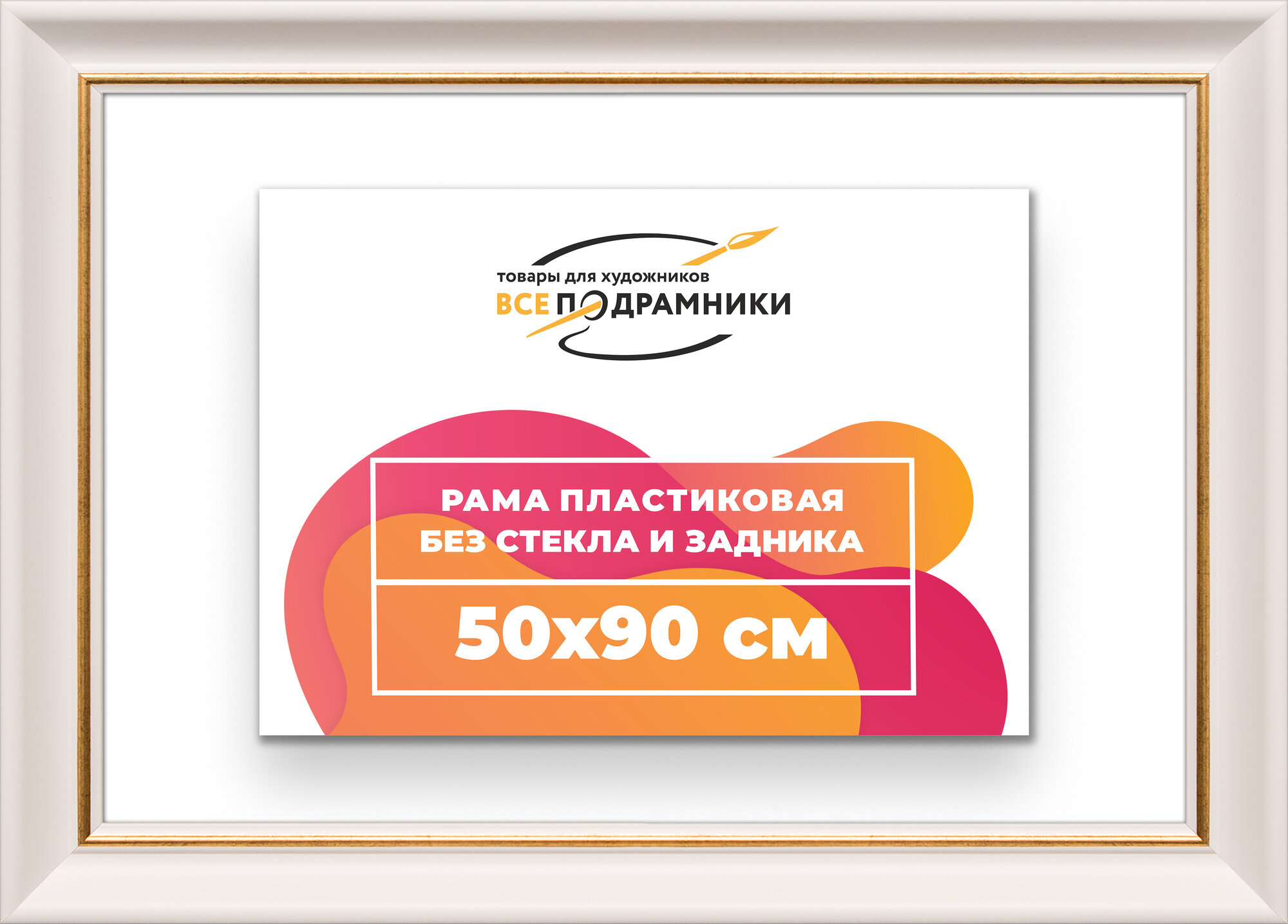 Багетная рама 50x90 для картин и фотографий, вышивки, алмазной мозаики