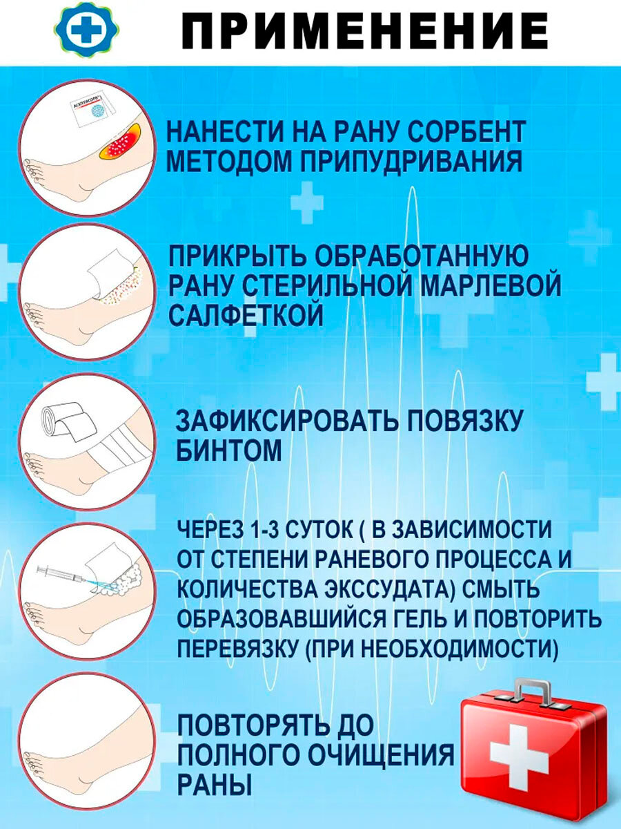 Изображение Заживляющий порошок на рану. Сорбент дренирующий полимерный асептисорб, 1г х 3 саше