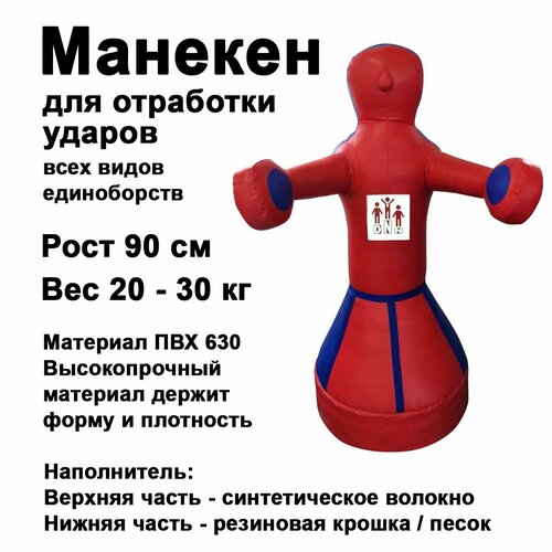 Напольный боксерский мешок для детский Герман 90 см DNN