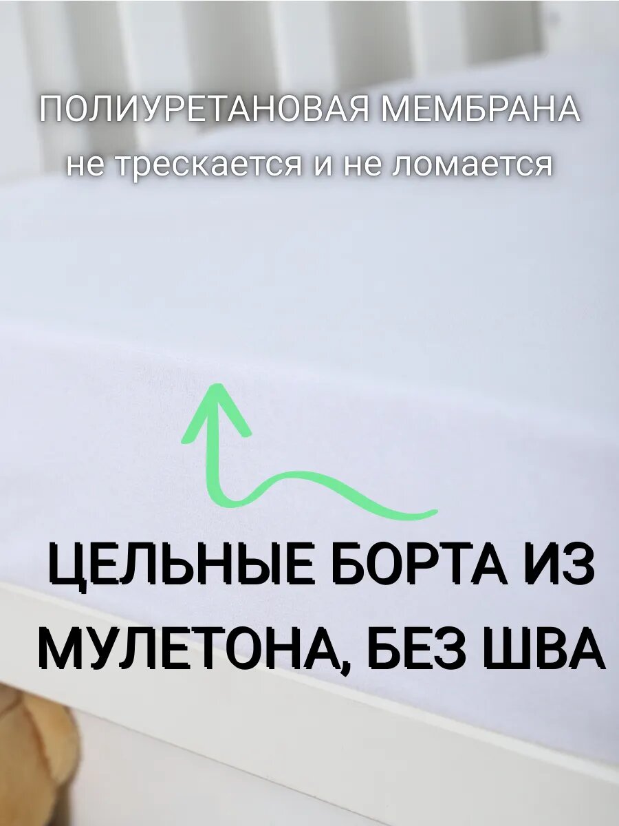 Наматрасник "Первый текстильный", 60x120см, белый, водонепроницаемый — фото 1