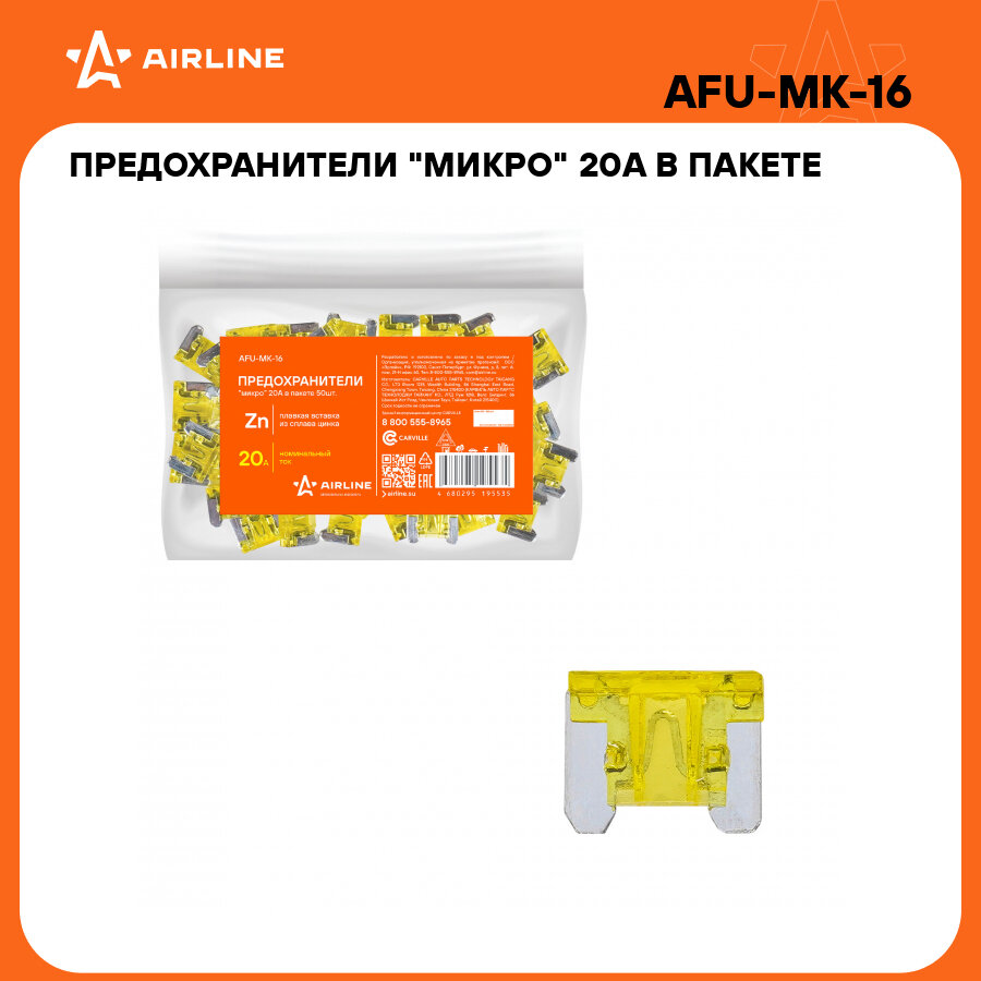 Предохранители "микро" 20A в пакете 50шт AIRLINE - фото №1