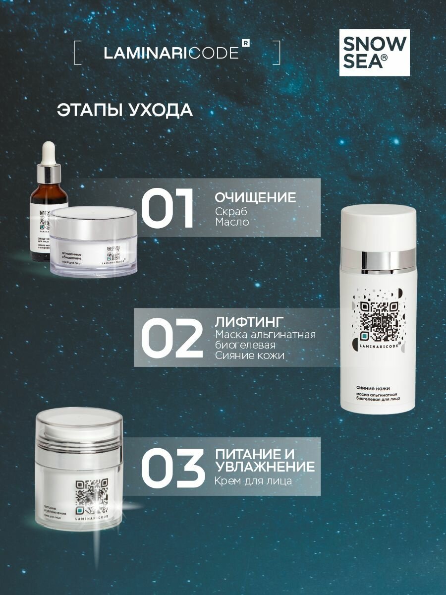 Набор для ухода за кожей лица "Тайна Белого моря", 4 предмета — фото 1