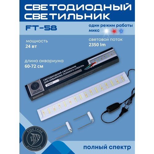 Светодиодный светильник для аквариума