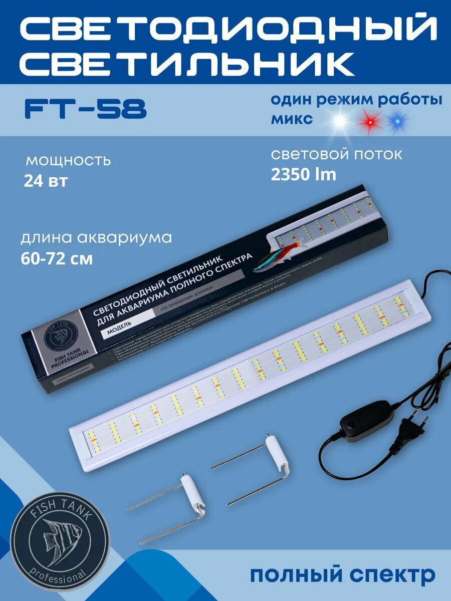 Светодиодный светильник для аквариума