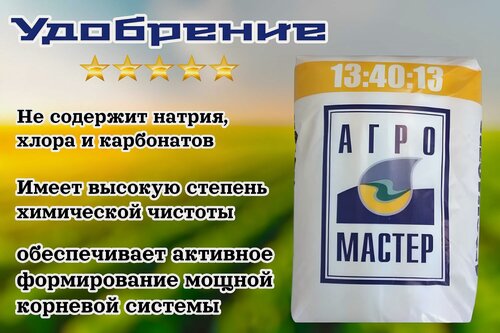Изображение товара Удобрение "Агромастер 13-40-13", 13% азота, 40% фосфора, 13% калия, гранулы, 25кг