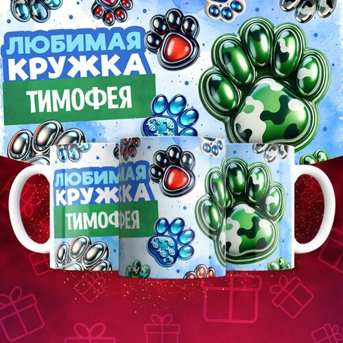 фото Кружка именная для мальчика таба тимофей