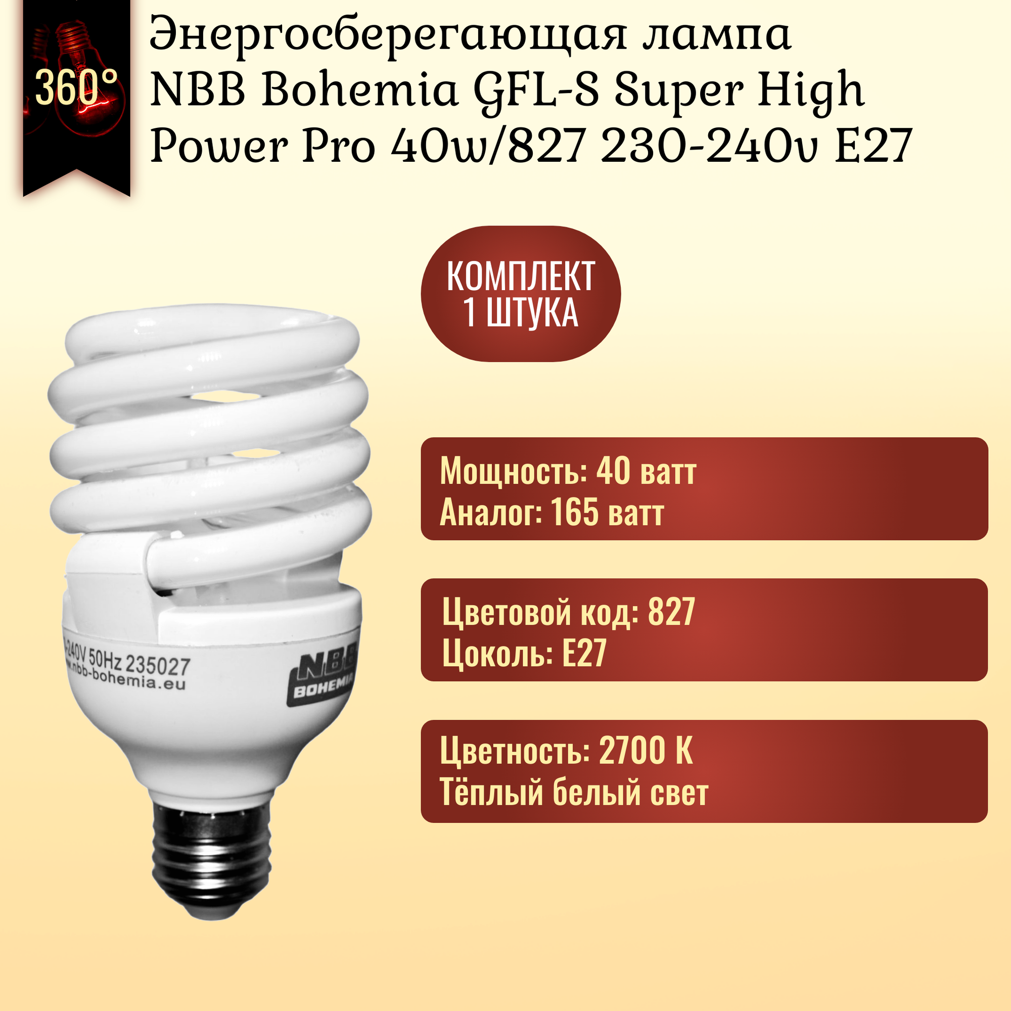 Лампочка NBB Bohemia GRFL-SATX 40w 827 Е27 энергосберегающая, амальгамная, тёплый белый свет / 1 штука