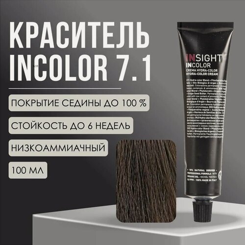 Изображение товара Краситель Insight Incolor перманентный 7.1 пепельный блондин ASH BLOND, 100 мл