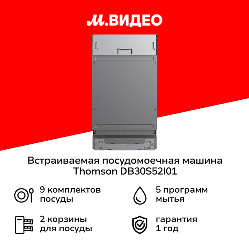 Встраиваемая посудомоечная машина 45 см Thomson DB30S52I01 23990₽