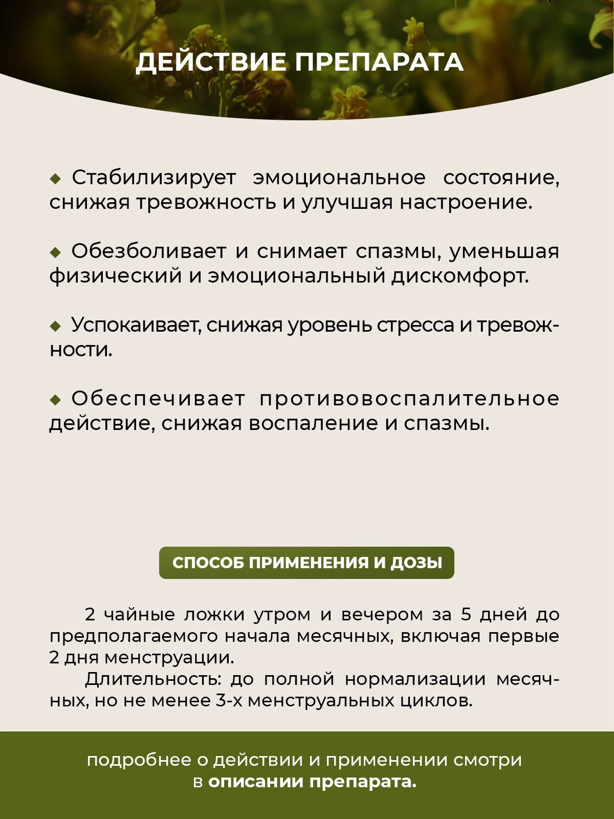 Изображение Фипромед Ж1-8 Боль, раздражительность, депрессия перед месячными