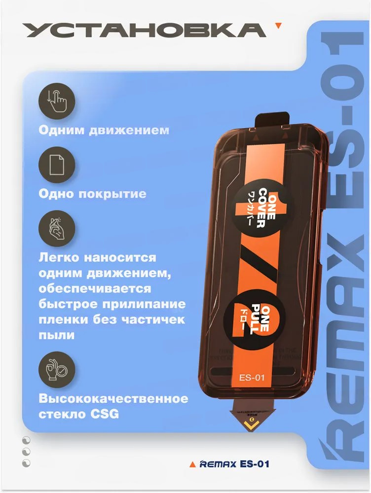 Защитное стекло с аппликатором на iPhone 16 Pro Max- Remax (ES-01) — фото 1