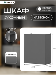 Кухонный модуль Арника "Довер", ЛДСП, навесной, 0.6 м, серый графит