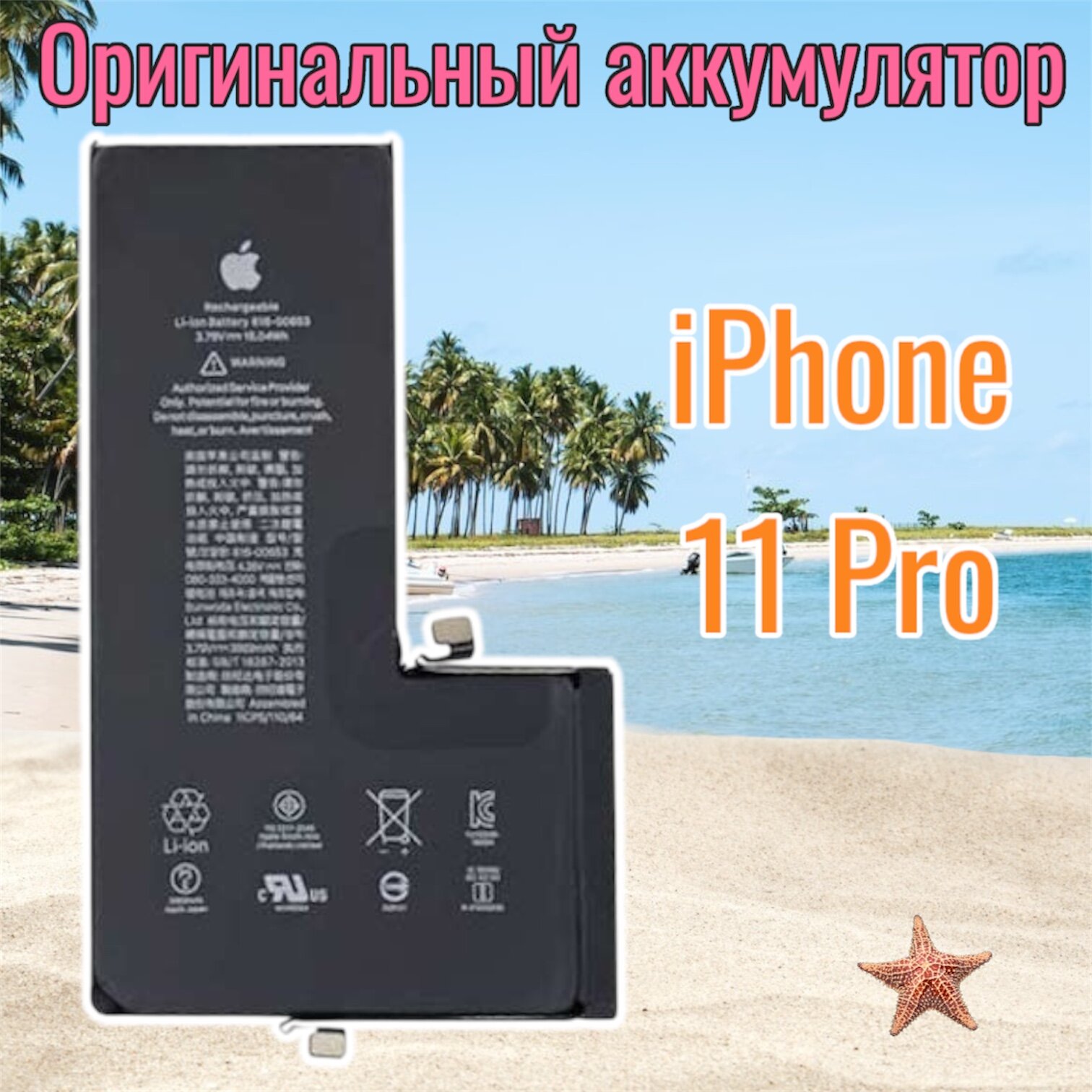 Оригинальный аккумулятор на Apple iPhone 11/11 Pro Li-ion 3046mAh
