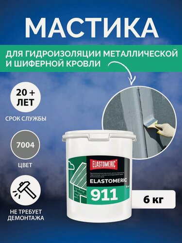Изображение товара Гидроизоляция кровли от протечек крыши, мастика для крыши, жидкая резина для металлической крыши, Elastomeric 911, 6 кг