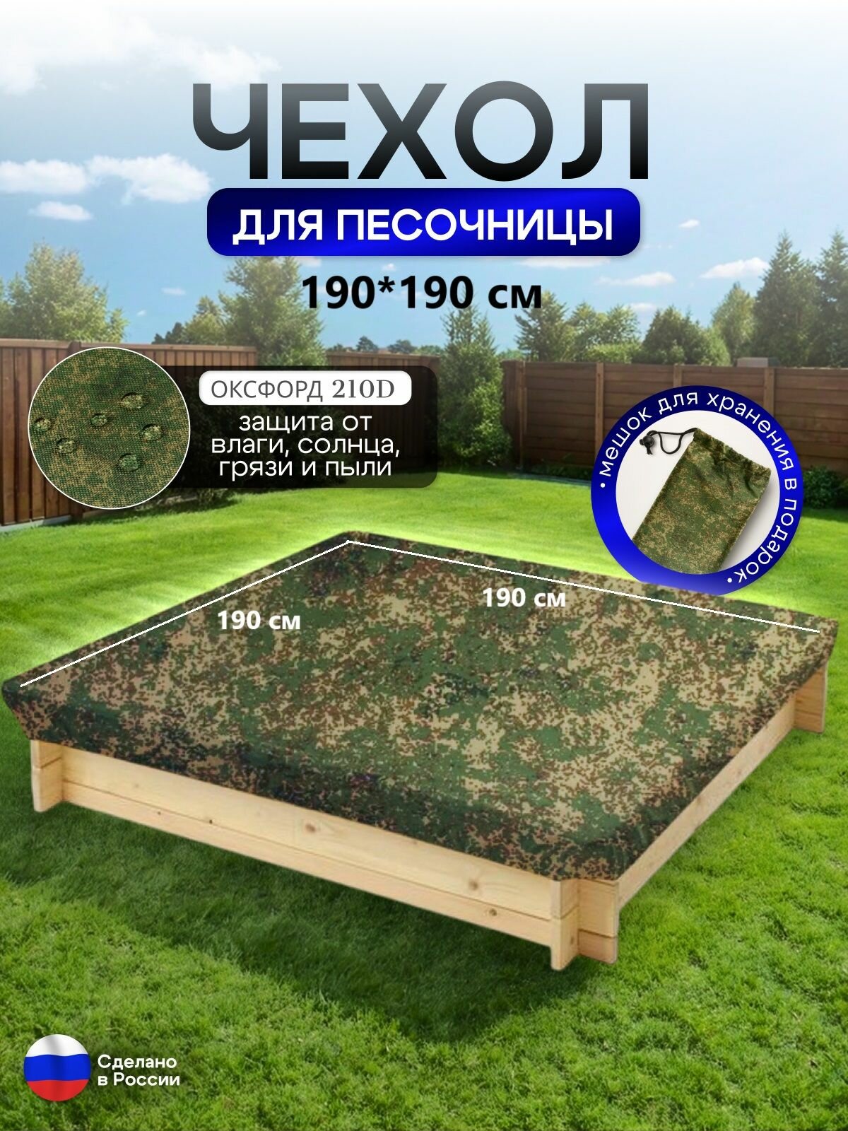 Чехол на песочницу 190*190 цифра
