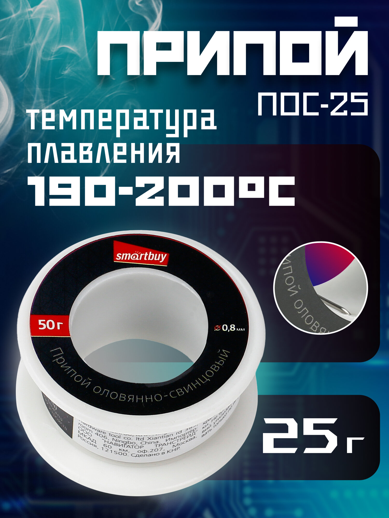 Припой ПОС-50