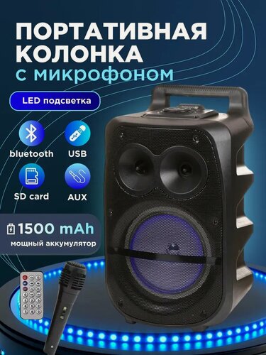 Изображение товара Портативная колонка акустическая система с микрофоном
