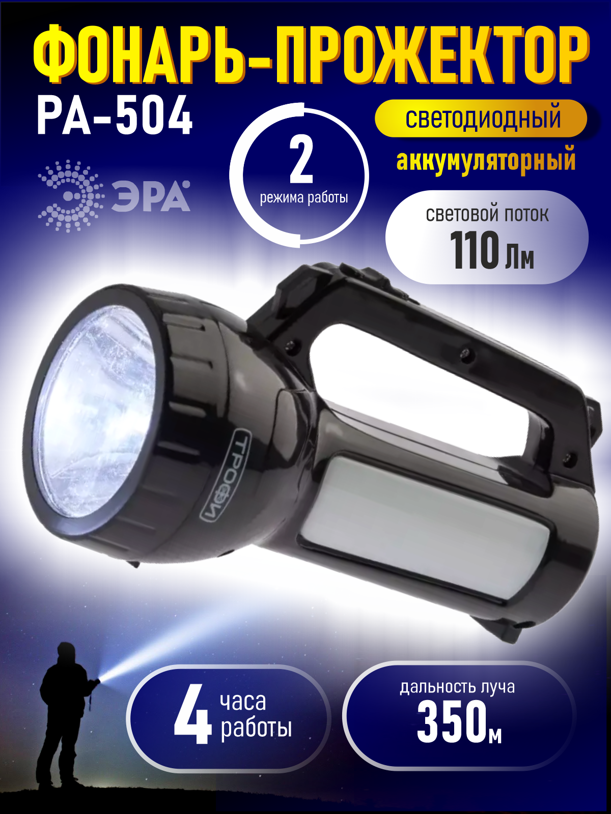 Фонарь-прожектор светодиодный PA-504