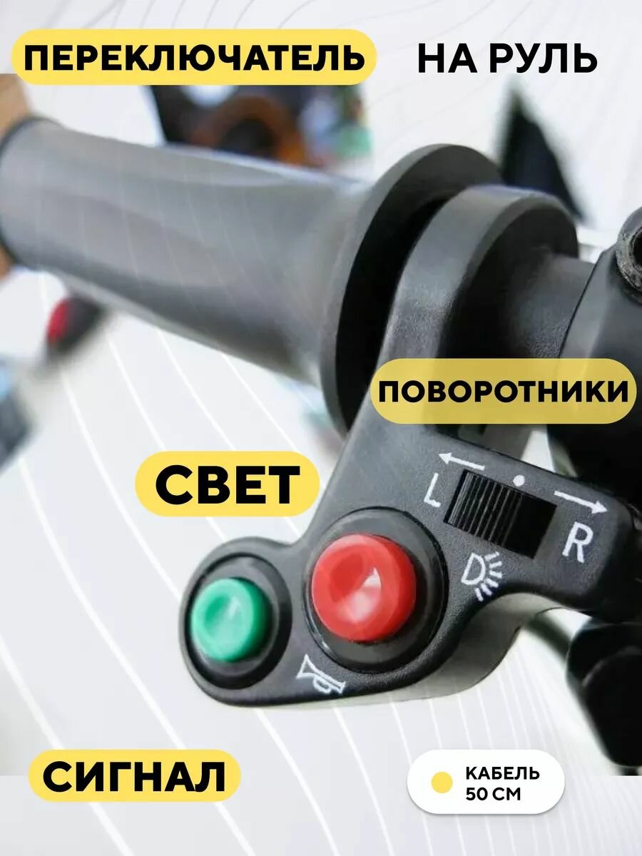 Кнопка переключения сигнала, света и поворотников (блок переключатель на руль под левую руку) для электросамоката, мотоцикла