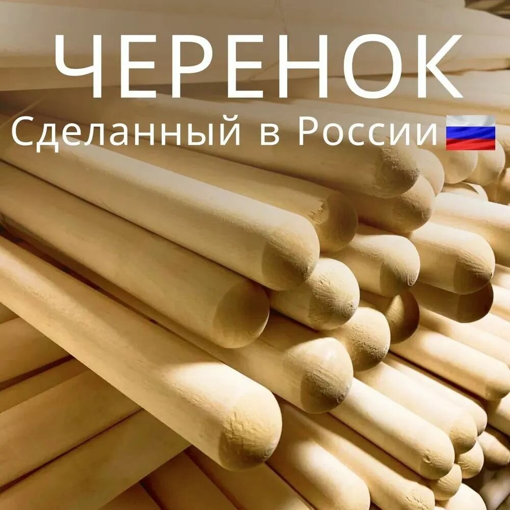 Изображение Черенок деревянный 40х1200 мм, 1 сорт, шлифованный, универсальный, 2 шт.