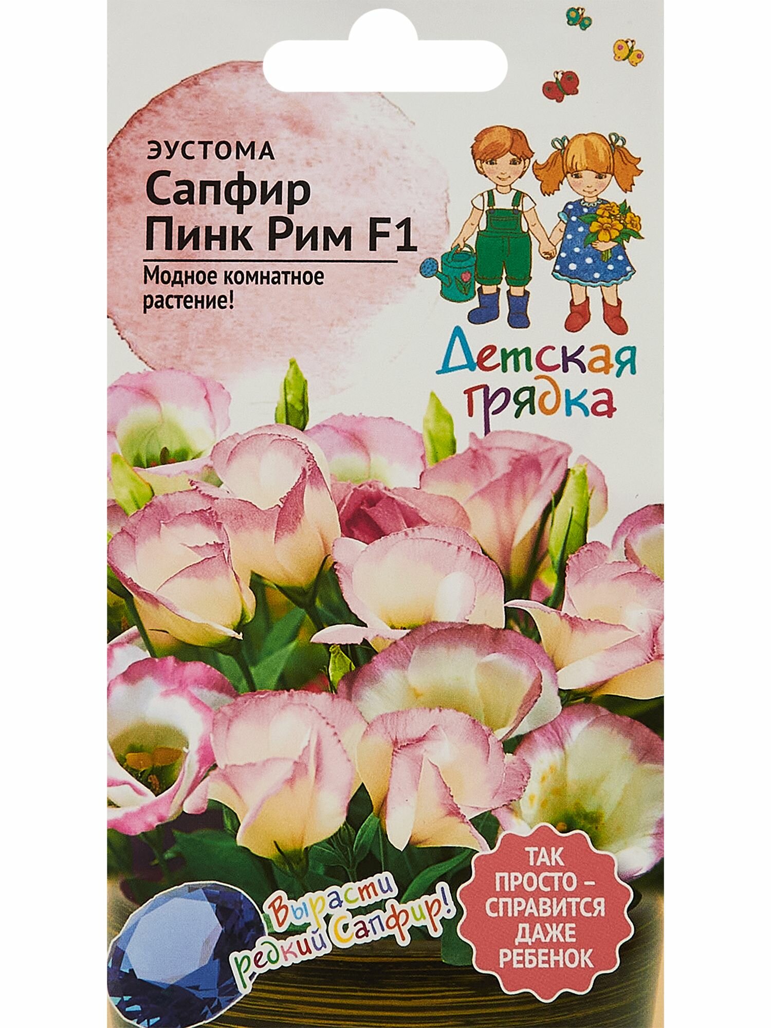 Семена цветов эустома Сапфир Пинк Рим 5 шт.