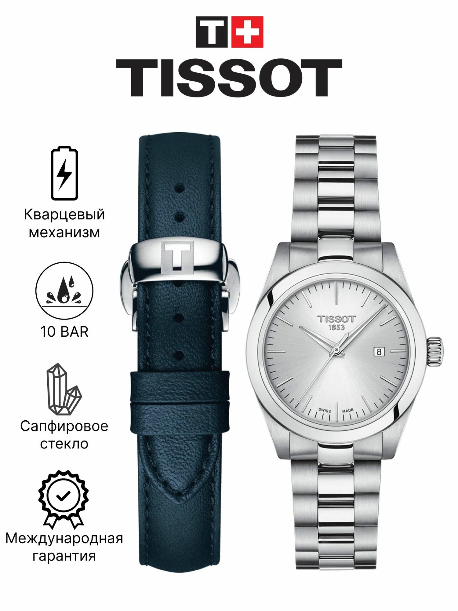 Наручные часы TISSOT T-Classic, серебристый/синий