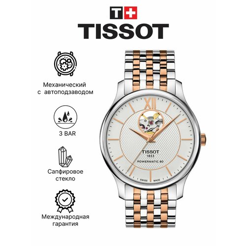 Женские часы Tissot