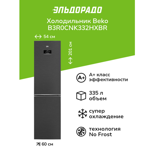 Холодильник Beko B3R0CNK332HXBR