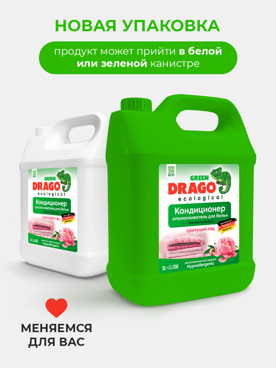 Кондиционер для белья 5л, Green Drago, Цветущий сад, концентрат — фото 1