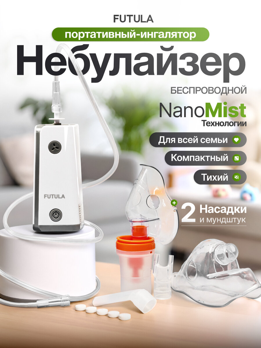 Бытовой электронный компрессорный ингалятор небулайзер Futula CN4
