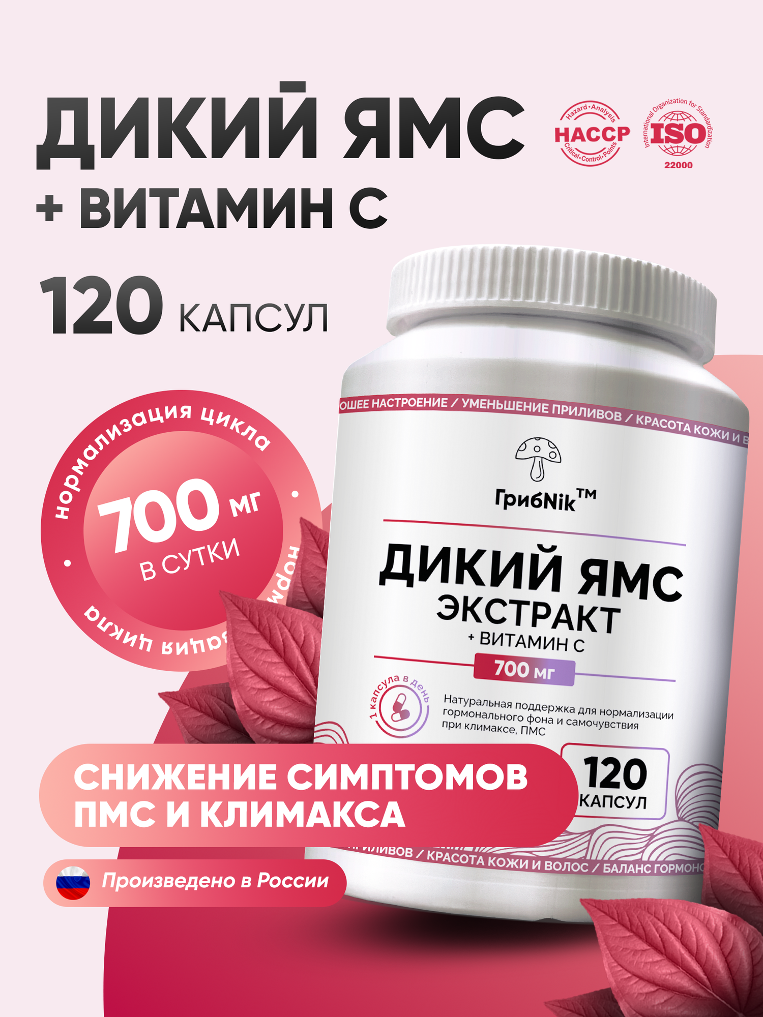 Экстракт диоскореи с витамином с для женщин женского здоровья для женского либидо 120 капсул 600мг