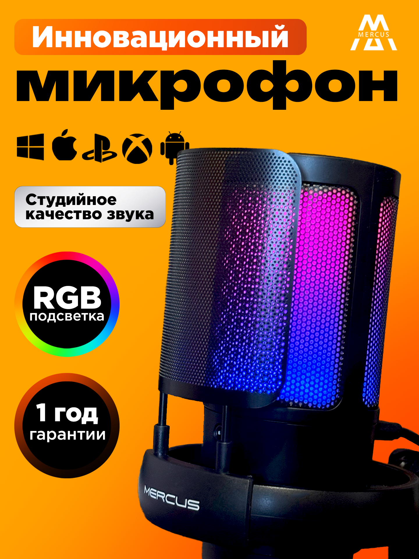 Конденсаторный RGB USB-микрофон MERCUS UPlay игровой микрофон для пк, компьютера черный