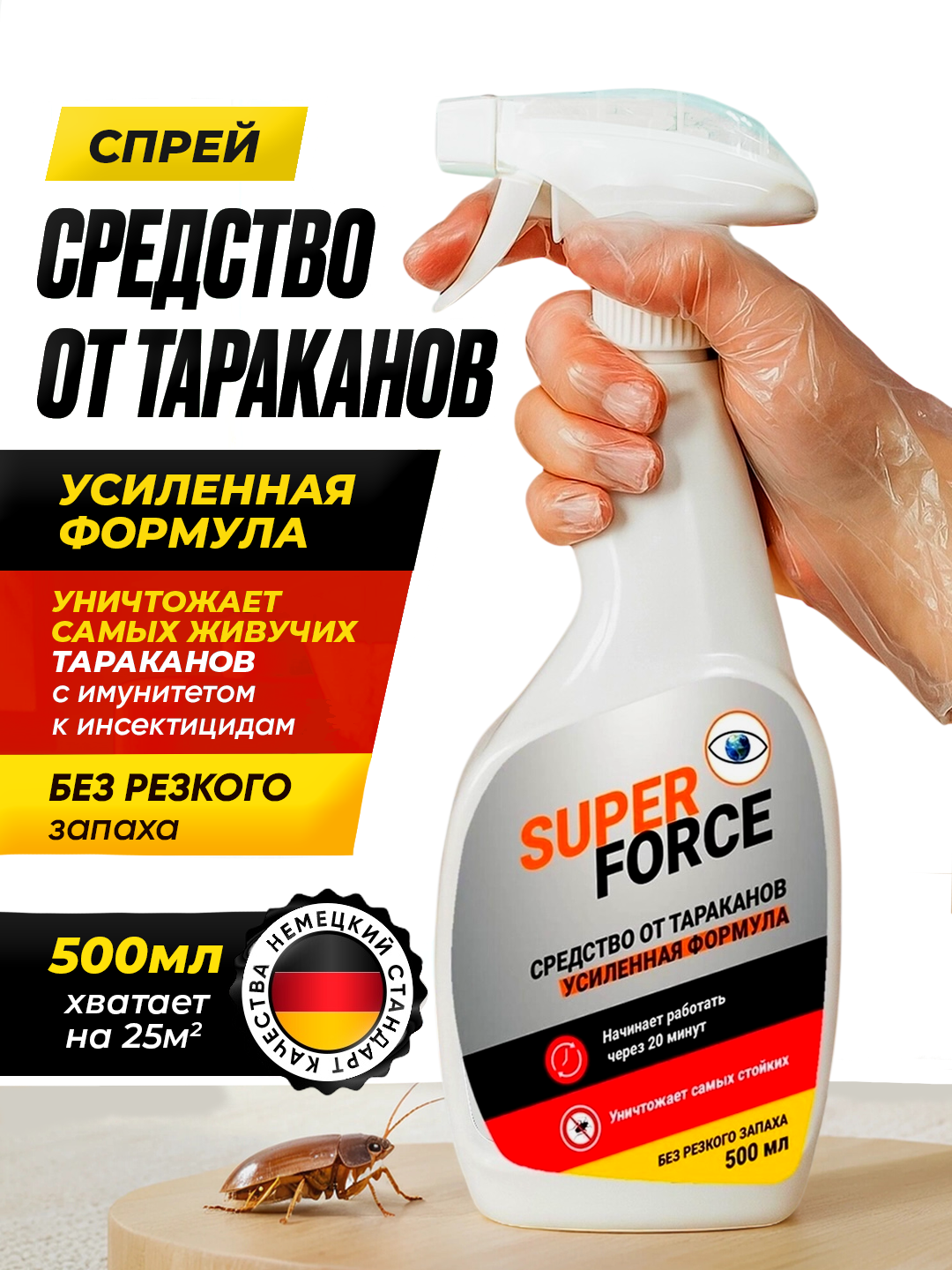 Сильное средство от тараканов SUPER FORCE отрава от тараканов 500 мл
