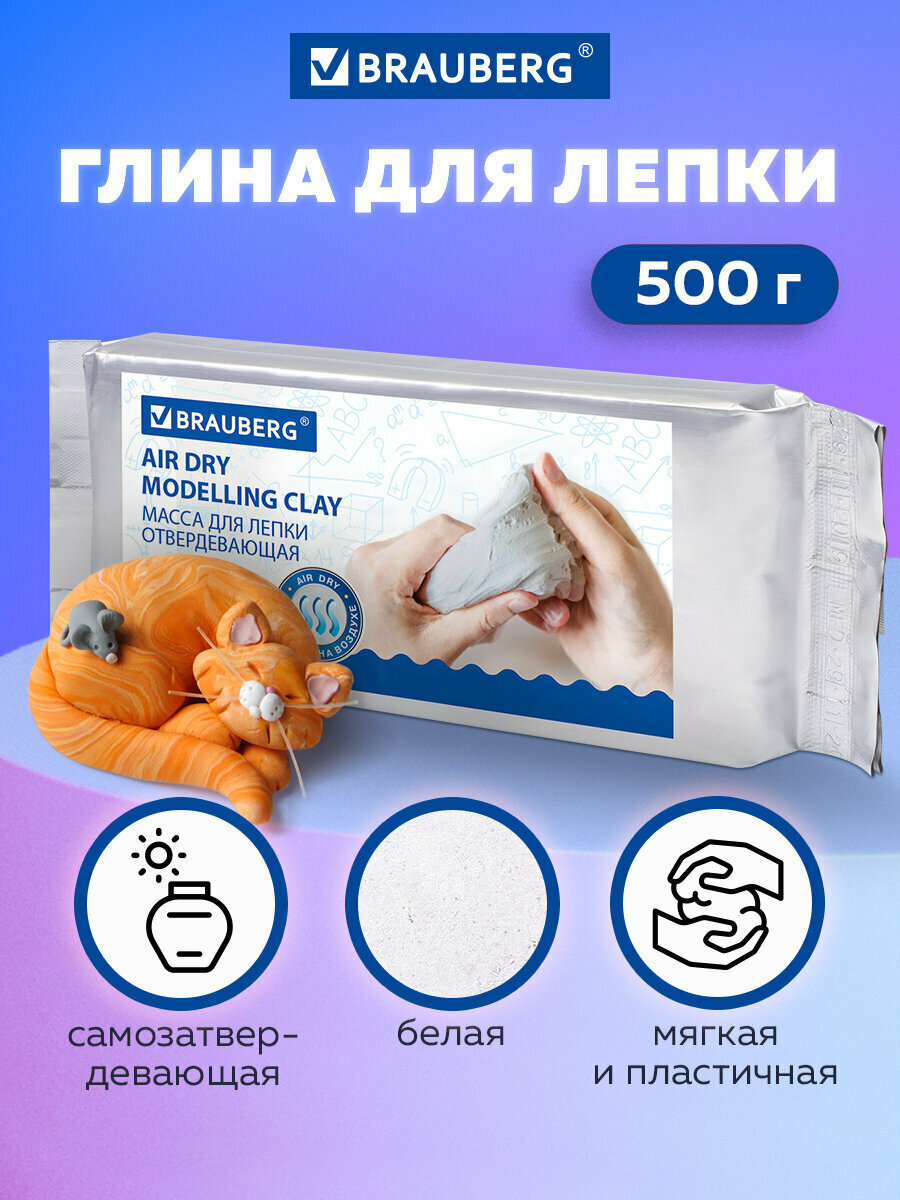 Паста (масса) для моделирования и лепки BRAUBERG самозатвердевающая 500 г натуральный белый высшее качество 224443