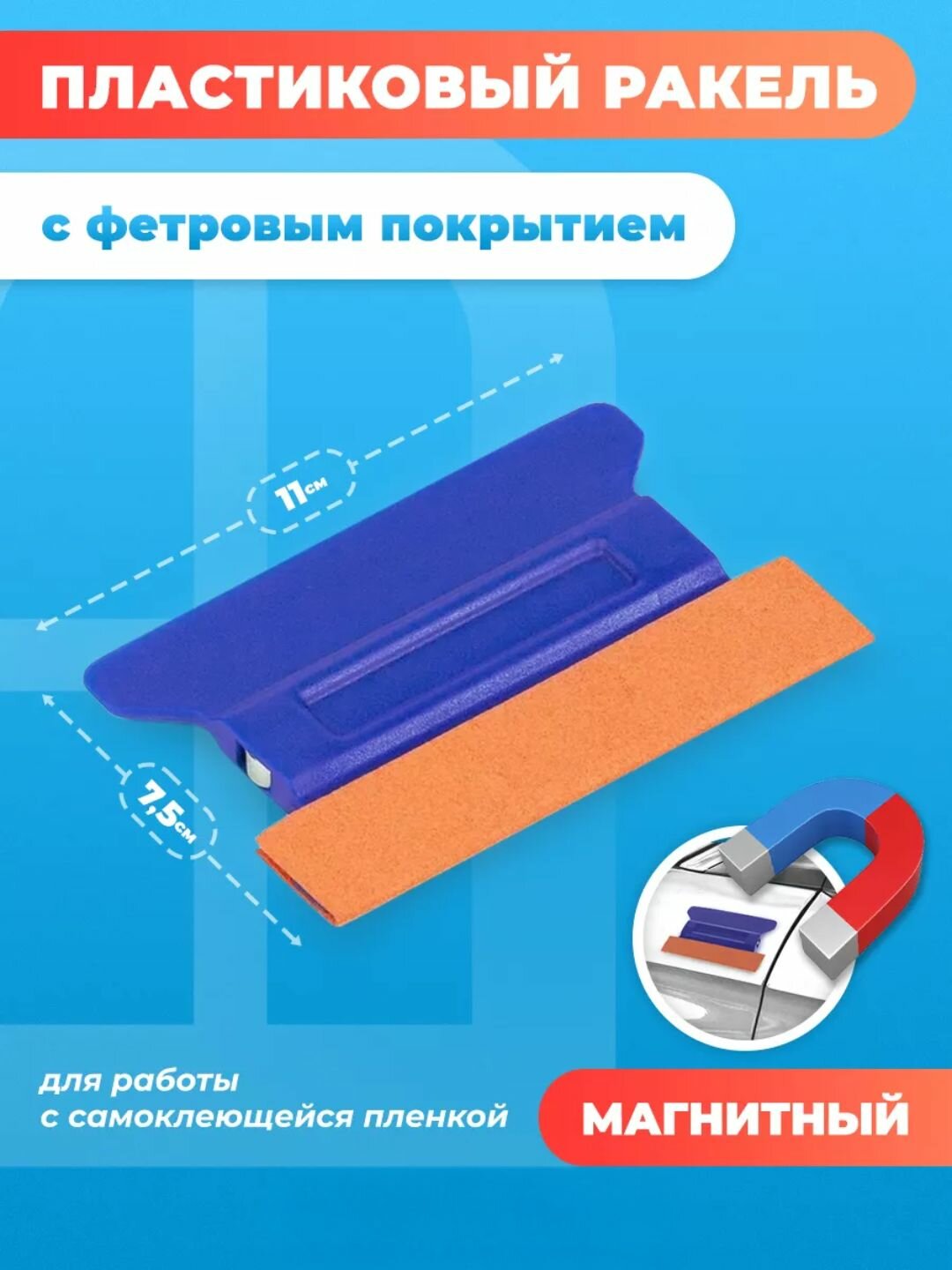 Пластиковый ракель шпатель гребни выгонка для пленки и тонировки