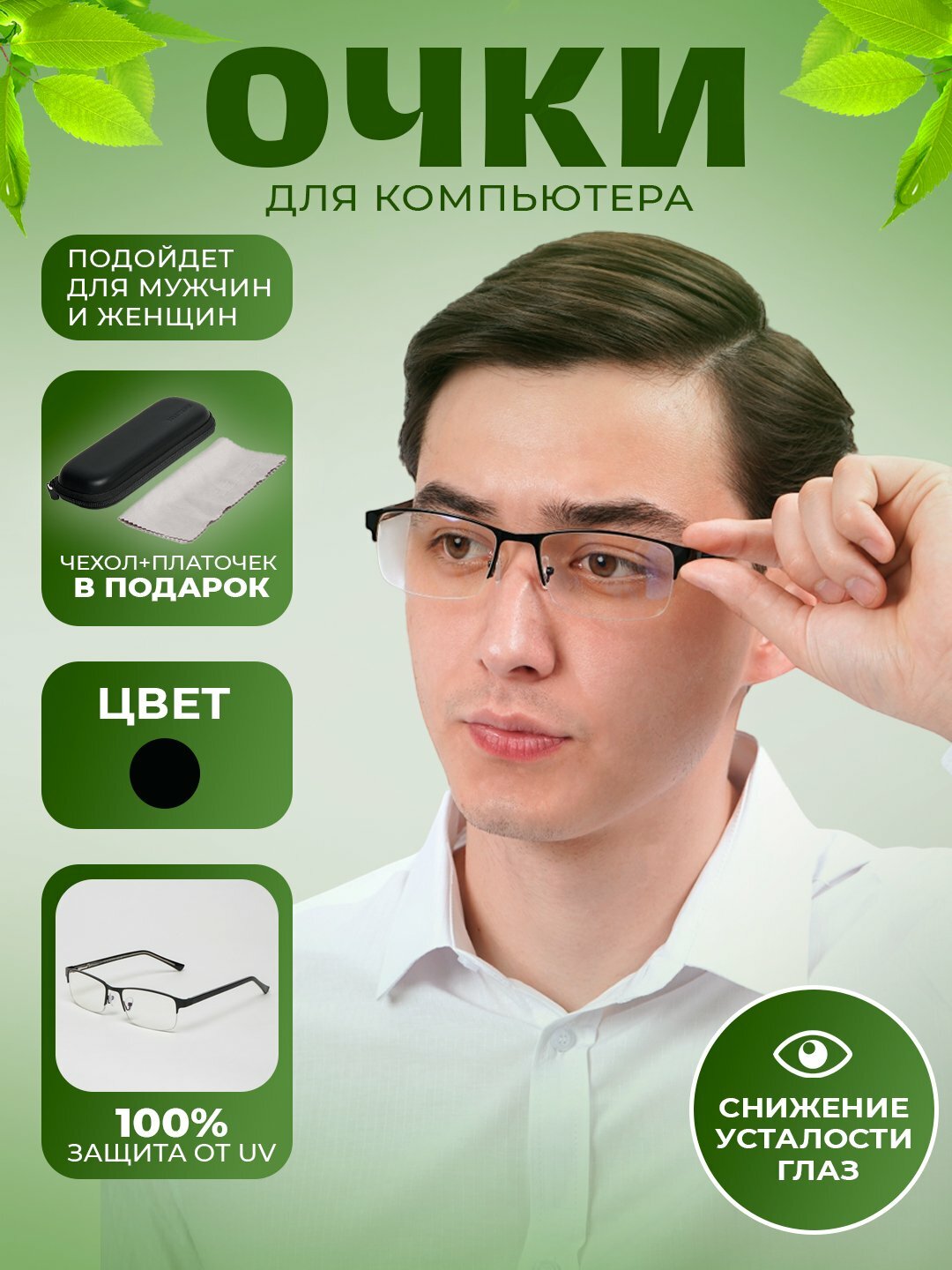 Антибликовые компьютерные очки Mystery