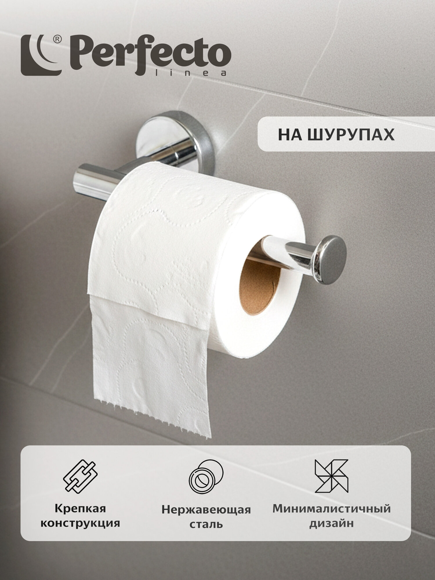 Держатель для туалетной бумаги PERFECTO LINEA Waterline нержавеющая сталь (35-031013)