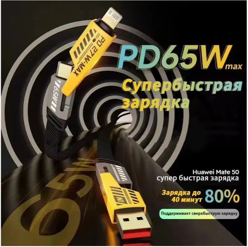 Трансформаторный кабель, 4 шага, Turbo, для устройств с разъемами Lightining, Type-C, USB-A и Type C — фото 1